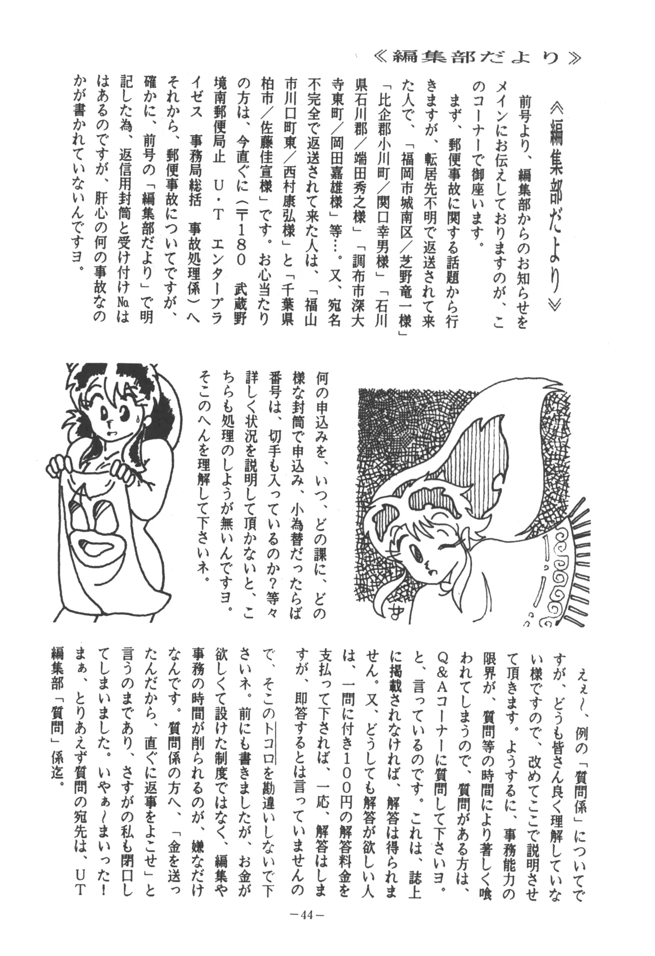 U.T. 5 よろず)f - page46