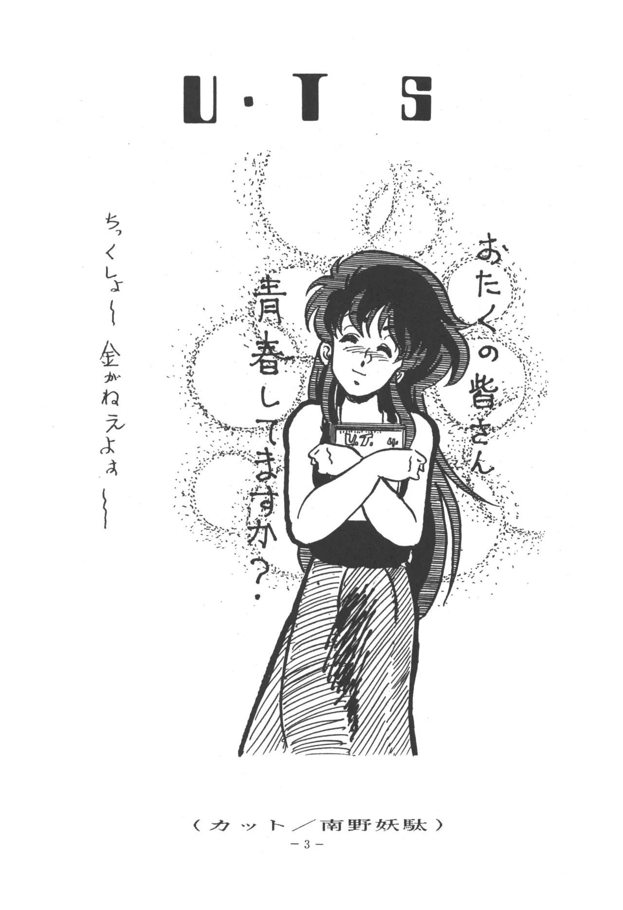 U.T. 5 よろず)f - page5