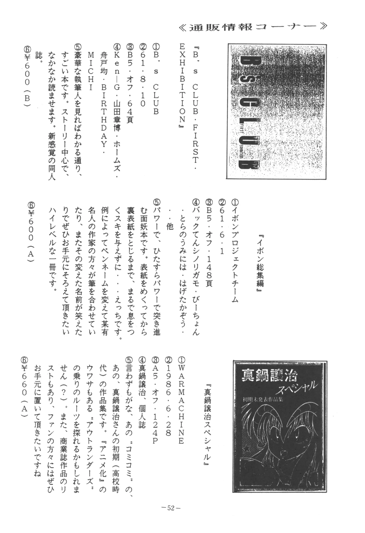 U.T. 5 よろず)f - page54