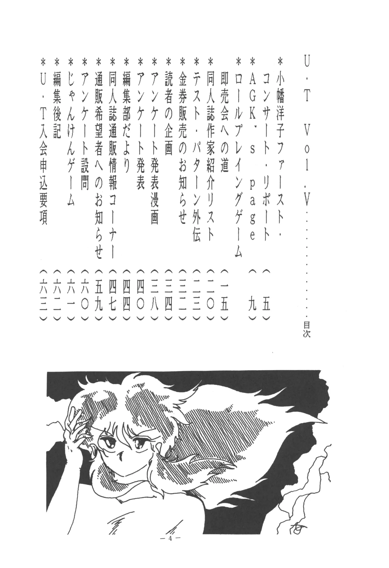 U.T. 5 よろず)f - page6