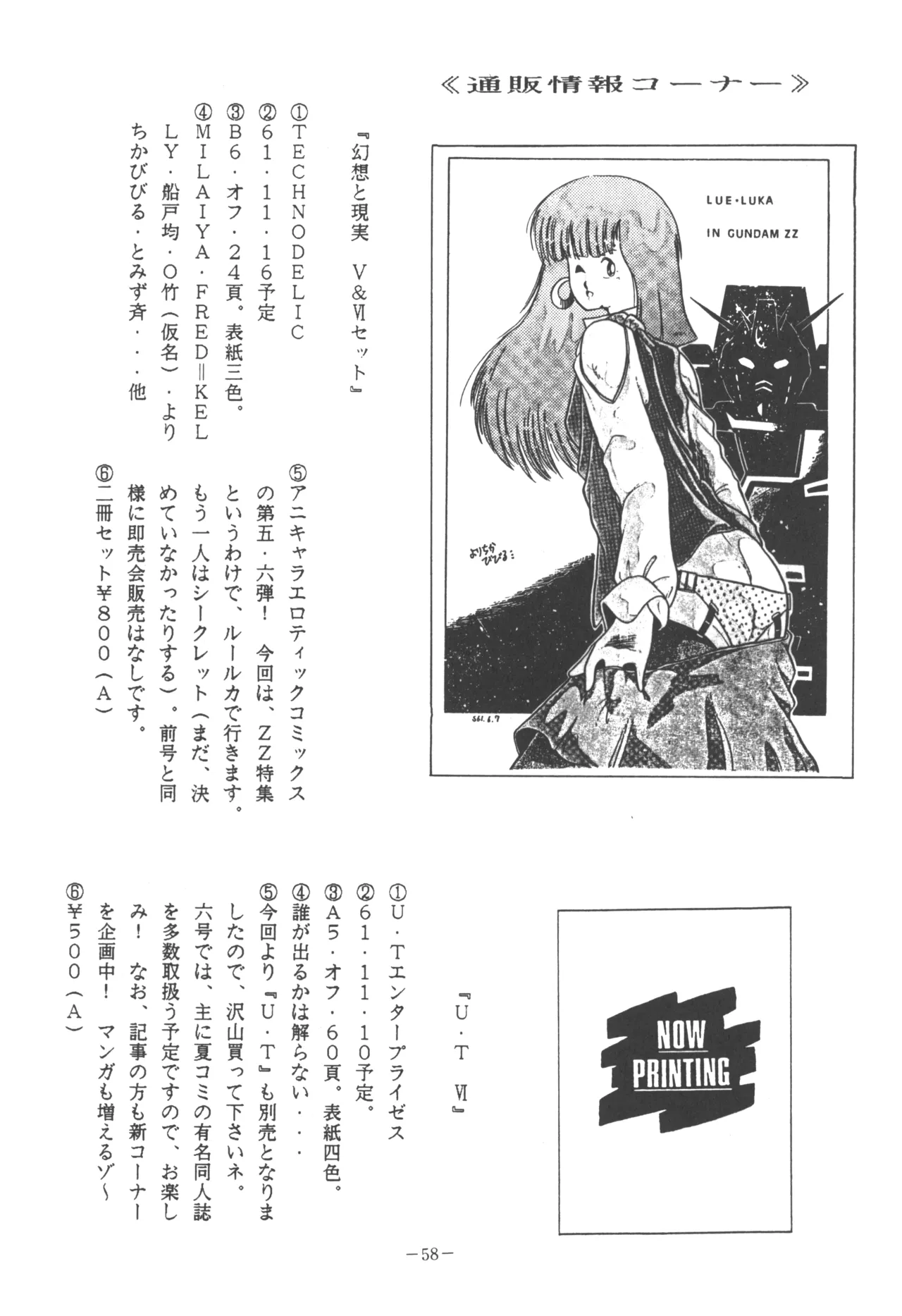 U.T. 5 よろず)f - page60