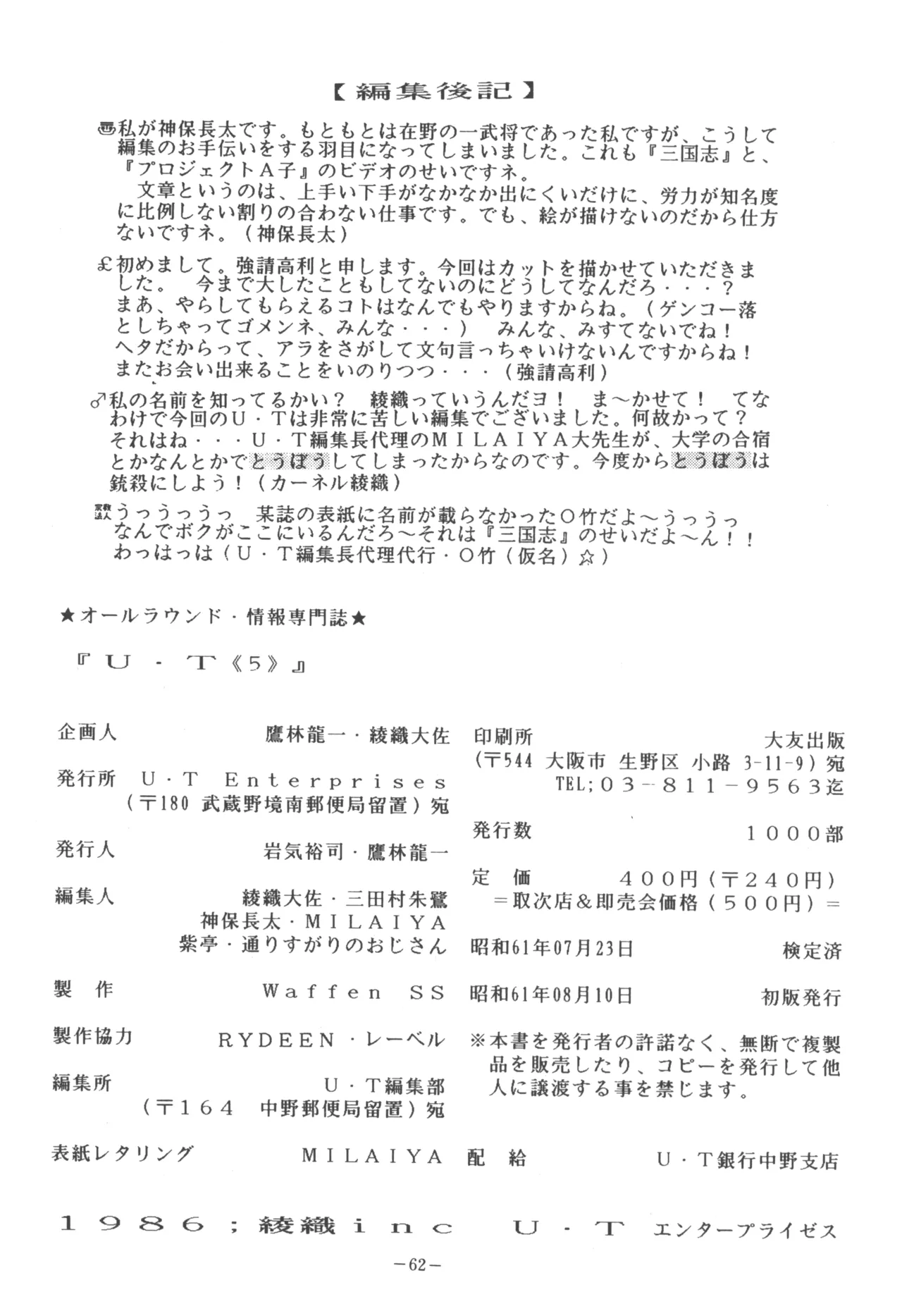 U.T. 5 よろず)f - page64