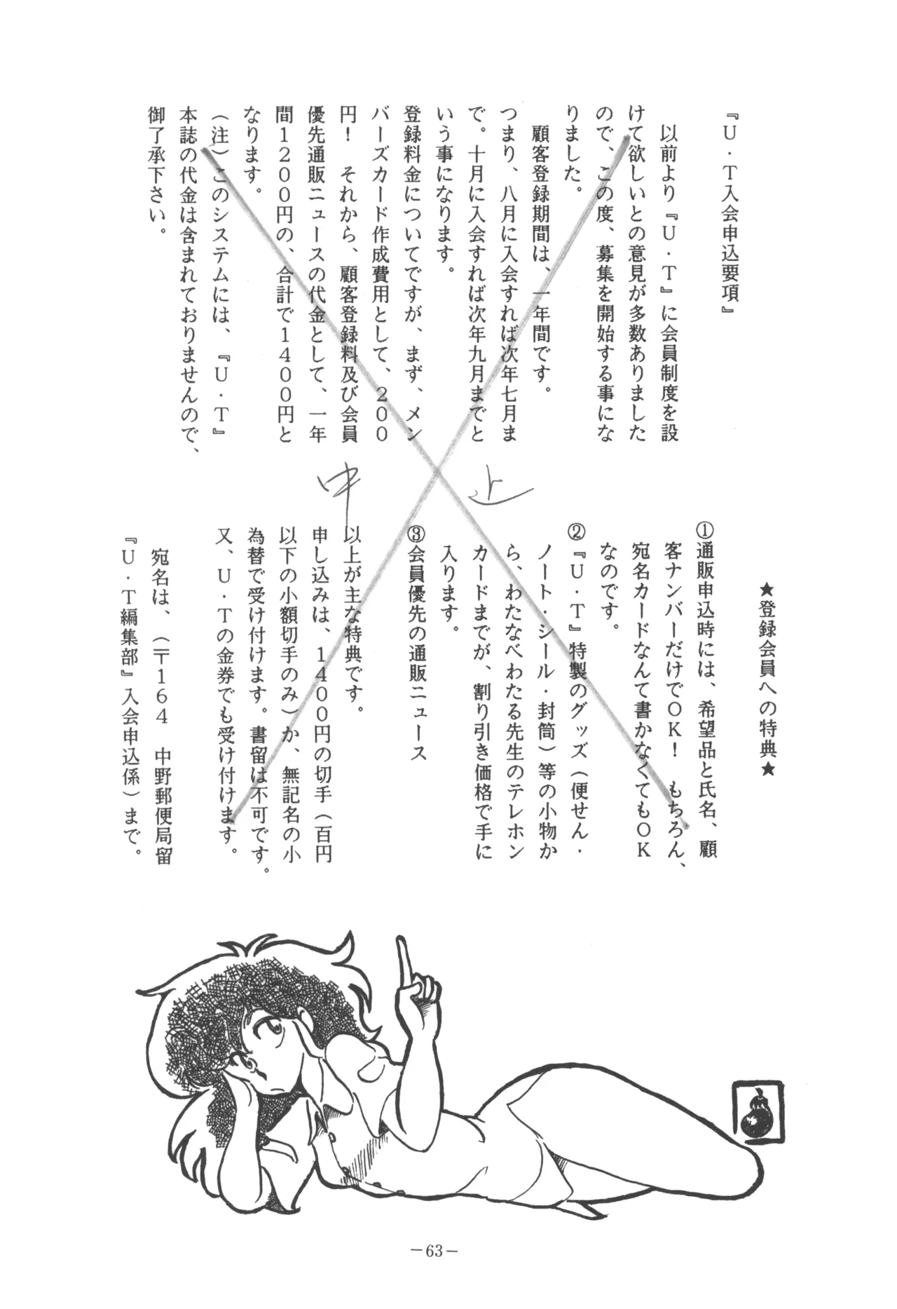 U.T. 5 よろず)f - page65