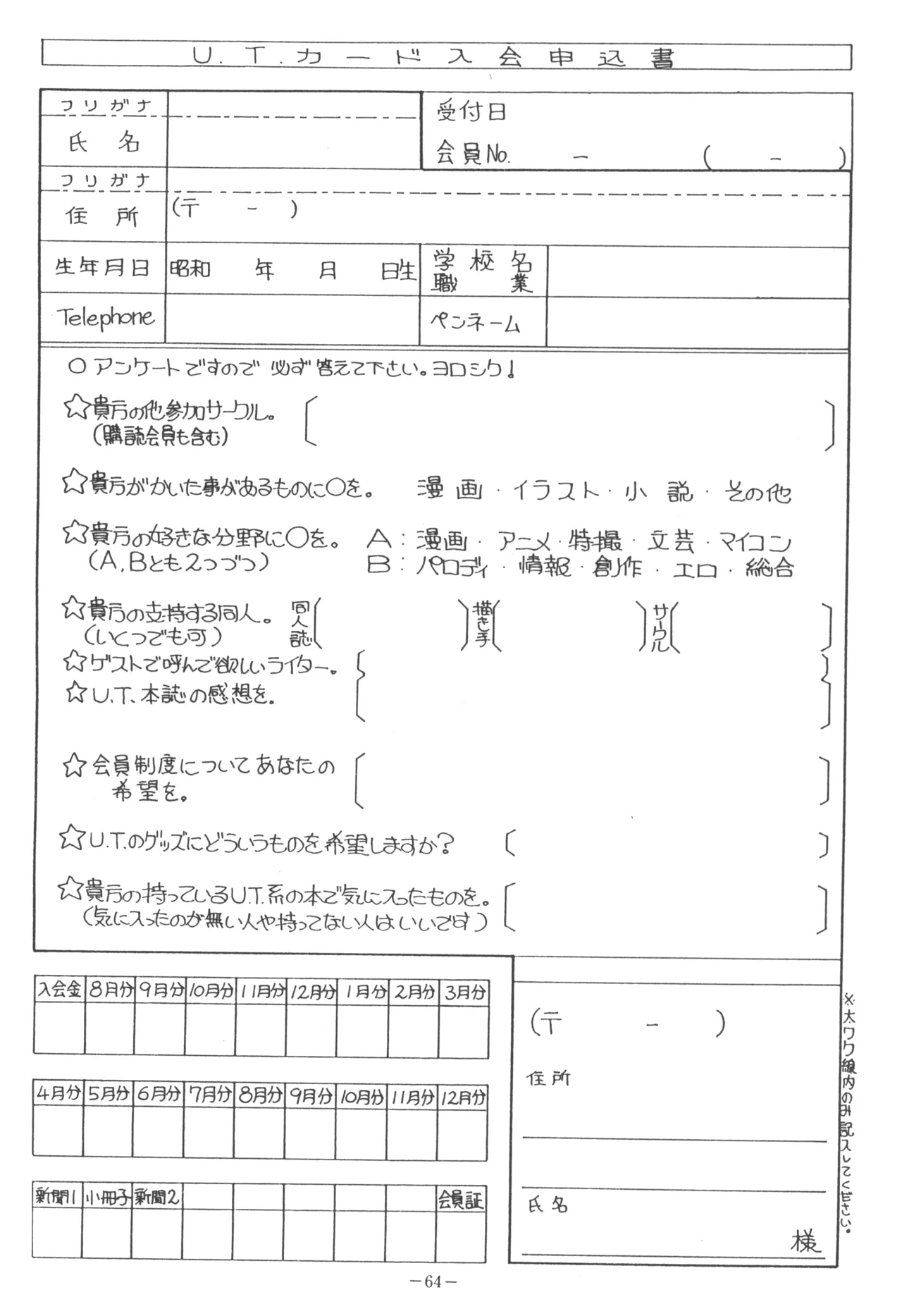 U.T. 5 よろず)f - page66