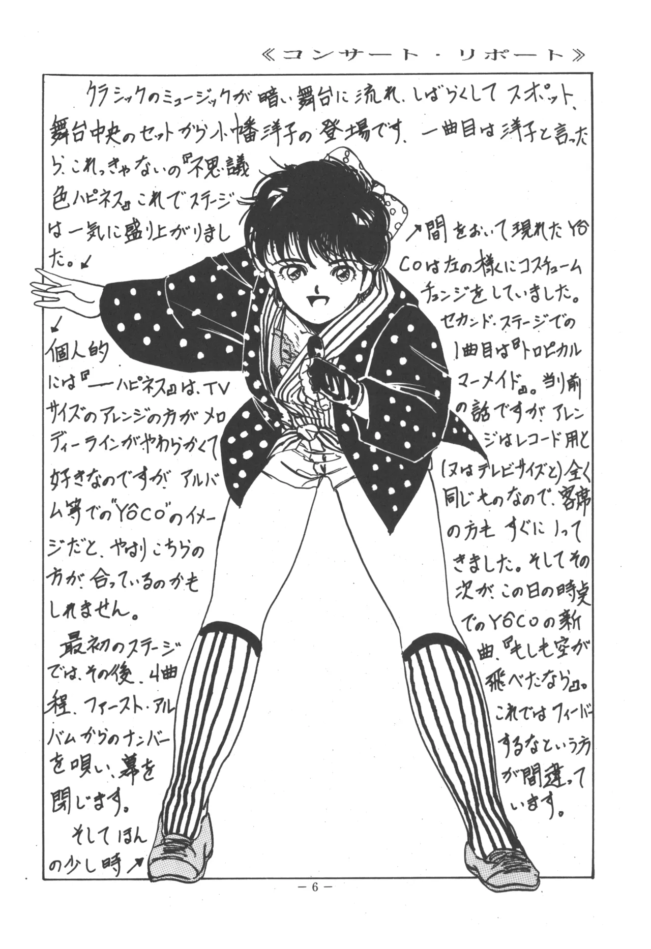 U.T. 5 よろず)f - page8