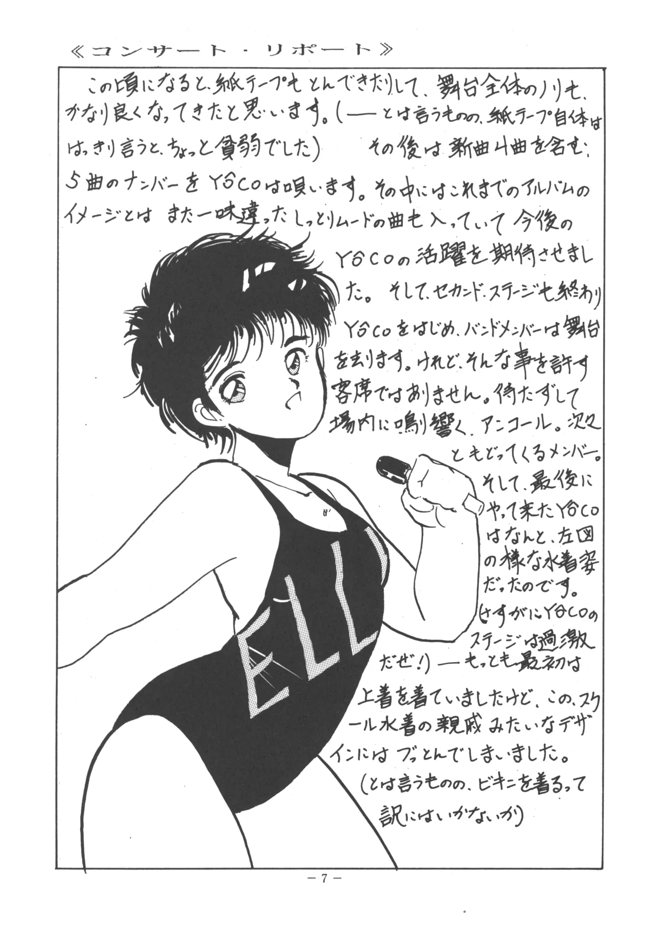 U.T. 5 よろず)f - page9