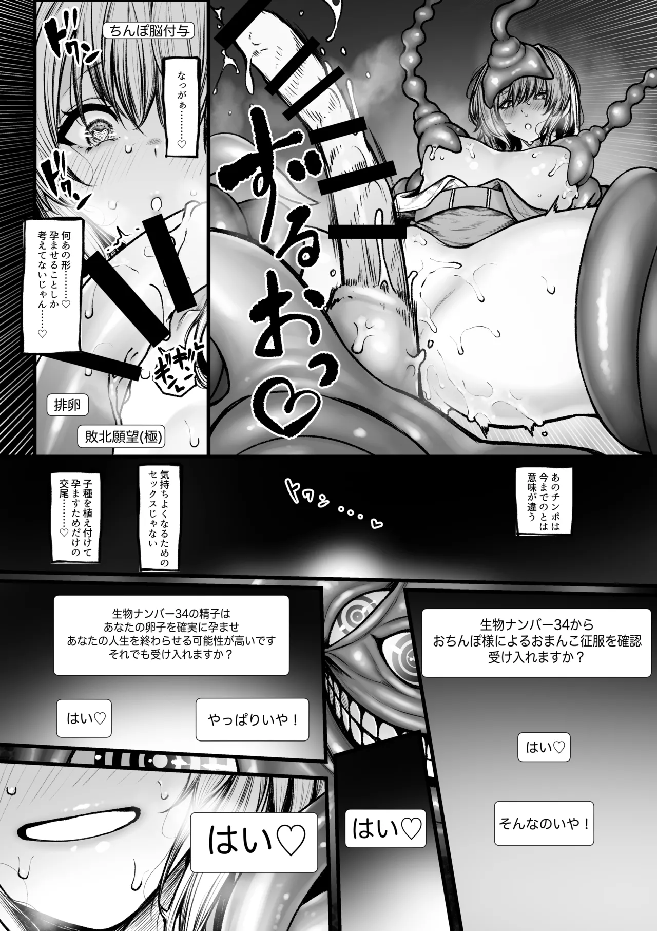 むっつり冒険者は触手なんかに負けたくない - page11