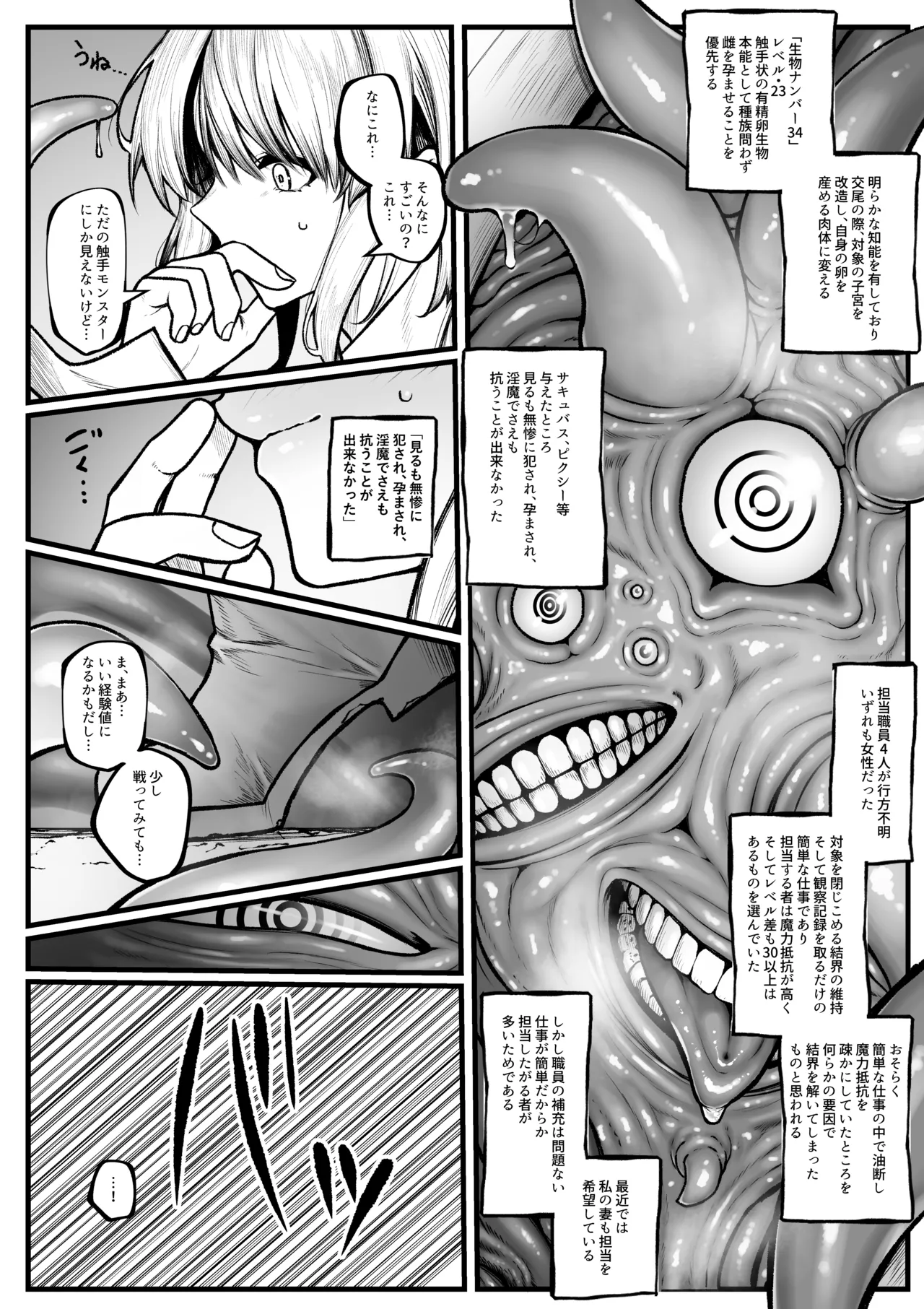 むっつり冒険者は触手なんかに負けたくない - page2