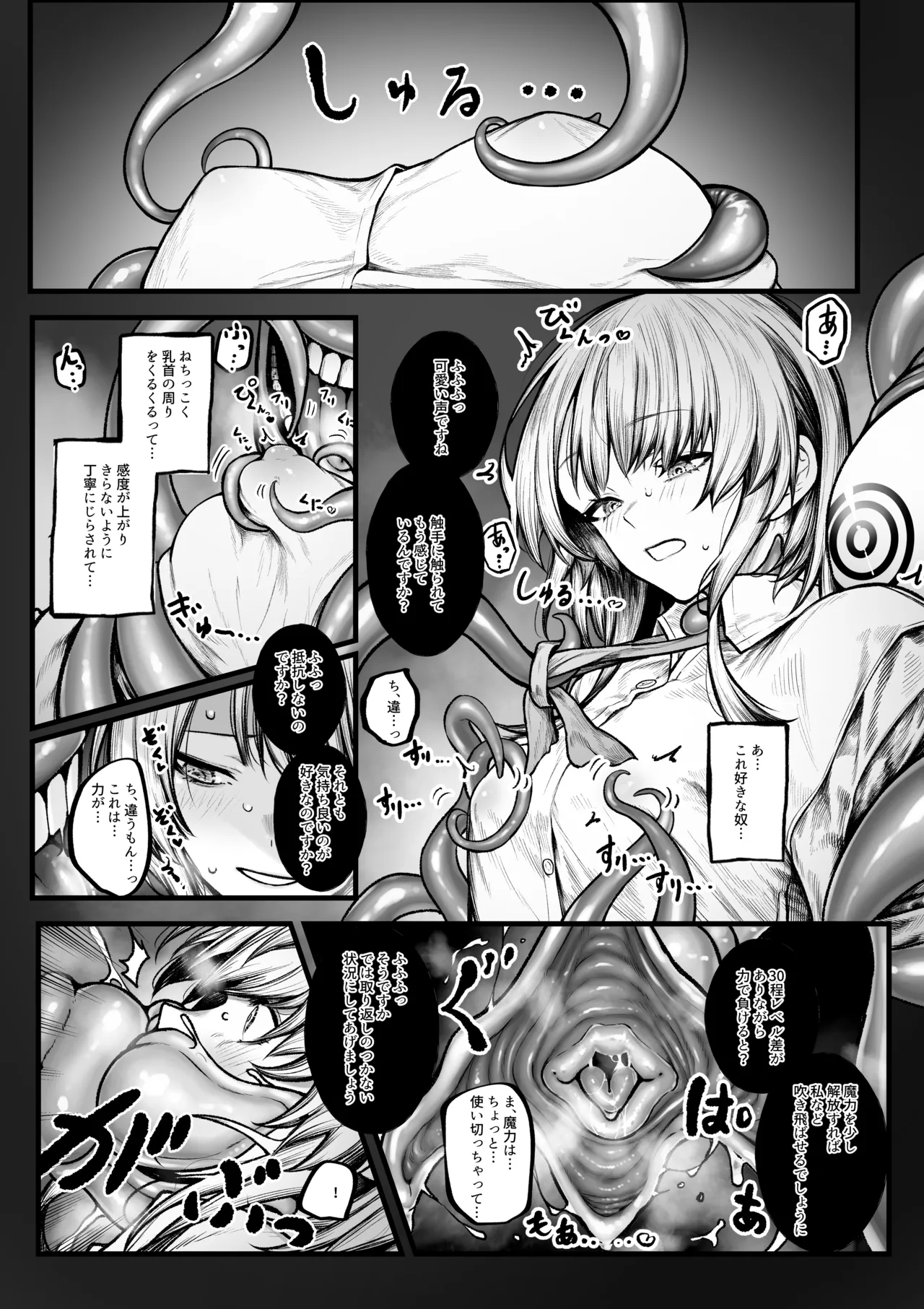 むっつり冒険者は触手なんかに負けたくない - page4