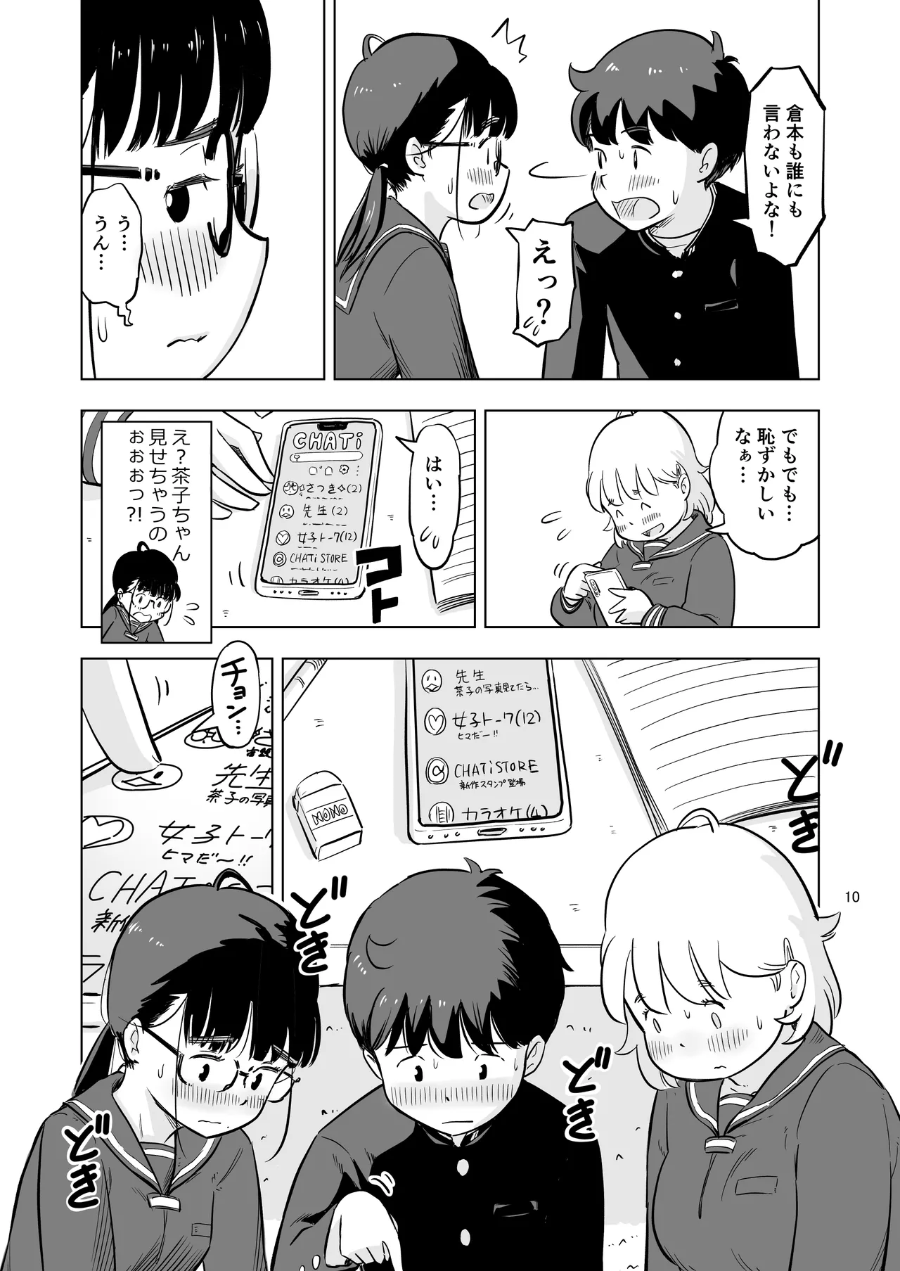 勉強会のハズだったのに… - page10
