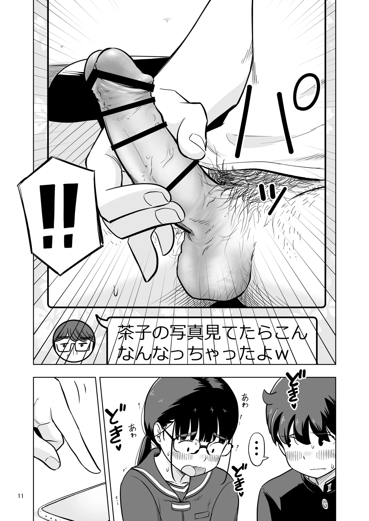 勉強会のハズだったのに… - page11