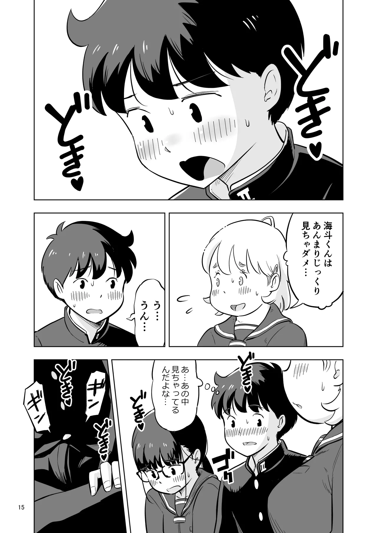 勉強会のハズだったのに… - page15