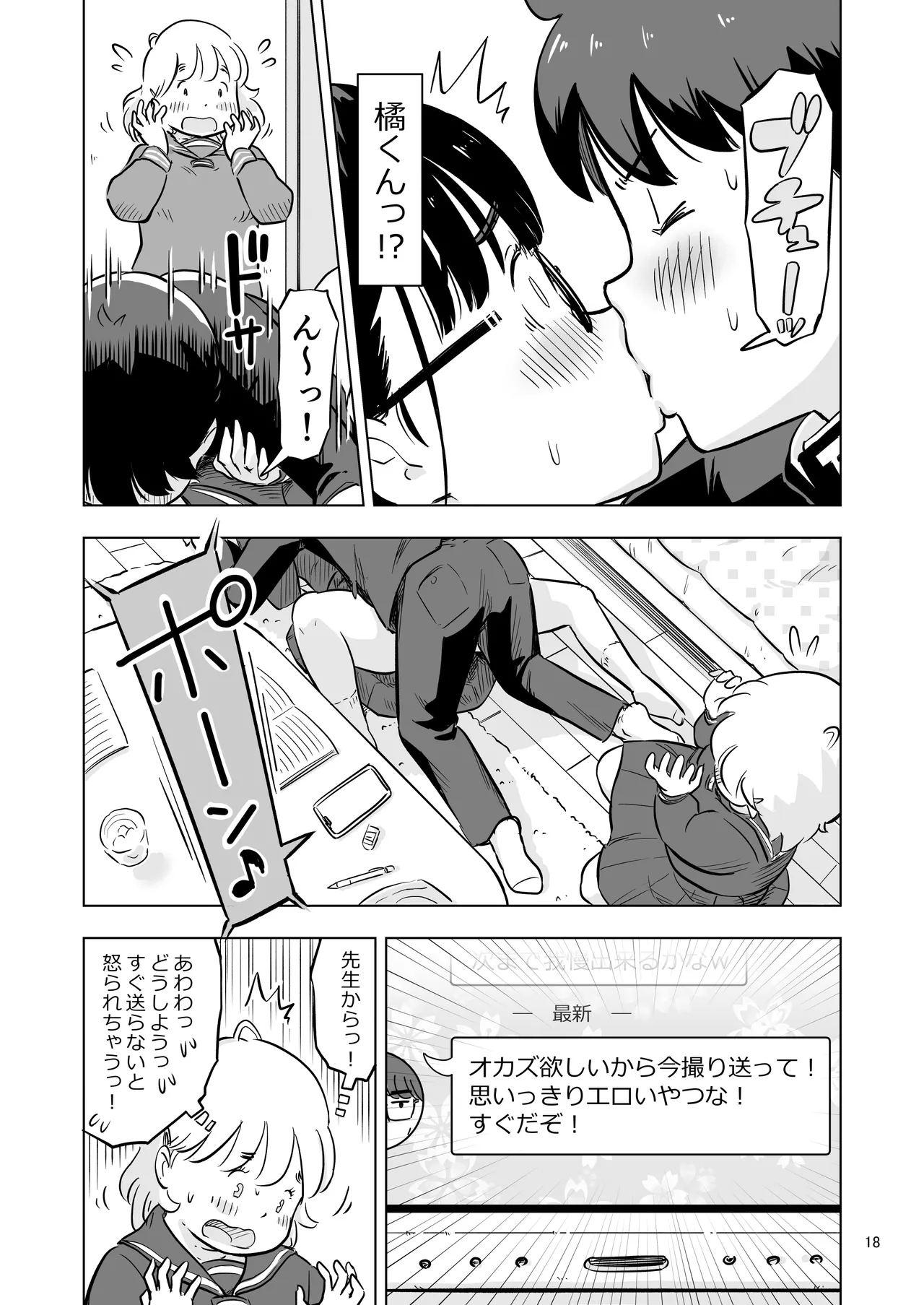 勉強会のハズだったのに… - page18