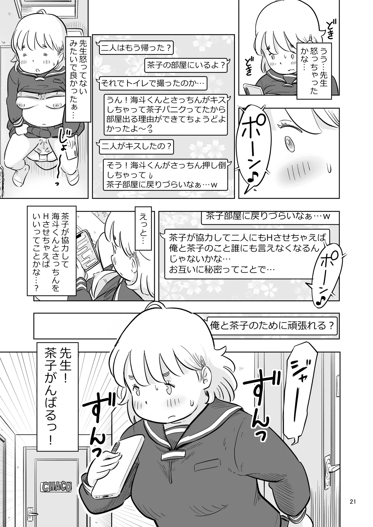 勉強会のハズだったのに… - page21