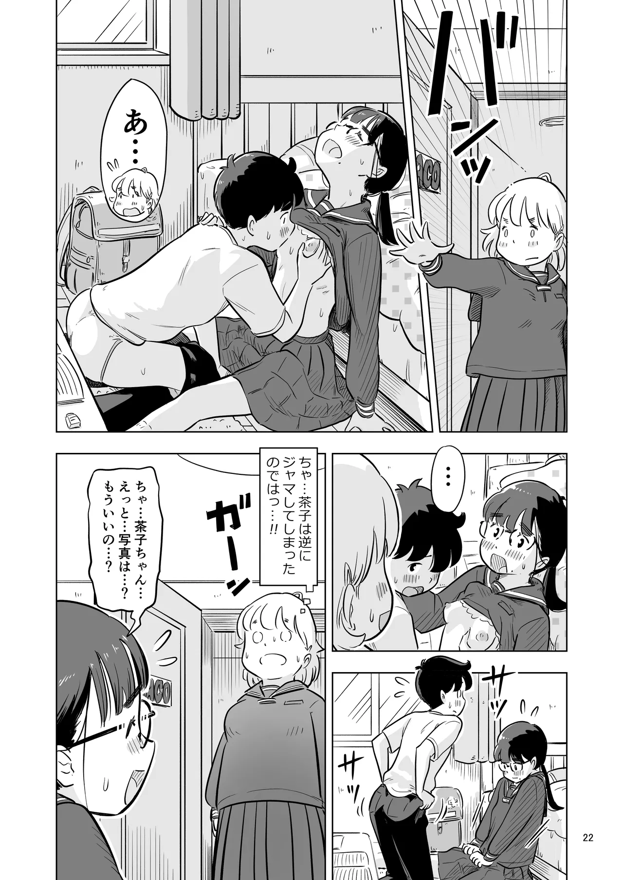 勉強会のハズだったのに… - page22