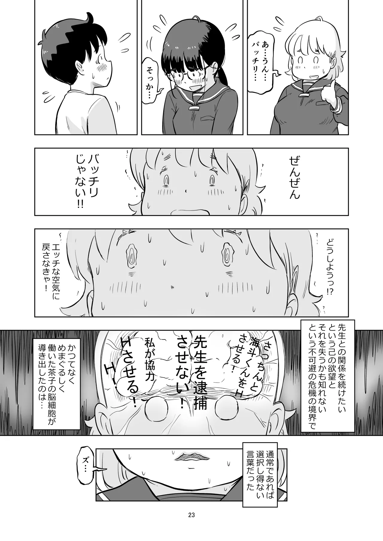 勉強会のハズだったのに… - page23