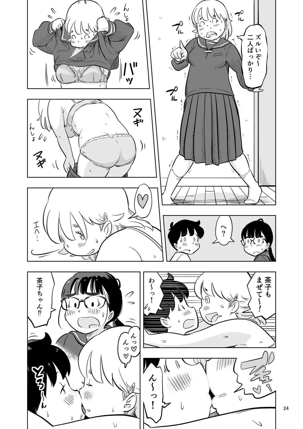 勉強会のハズだったのに… - page24