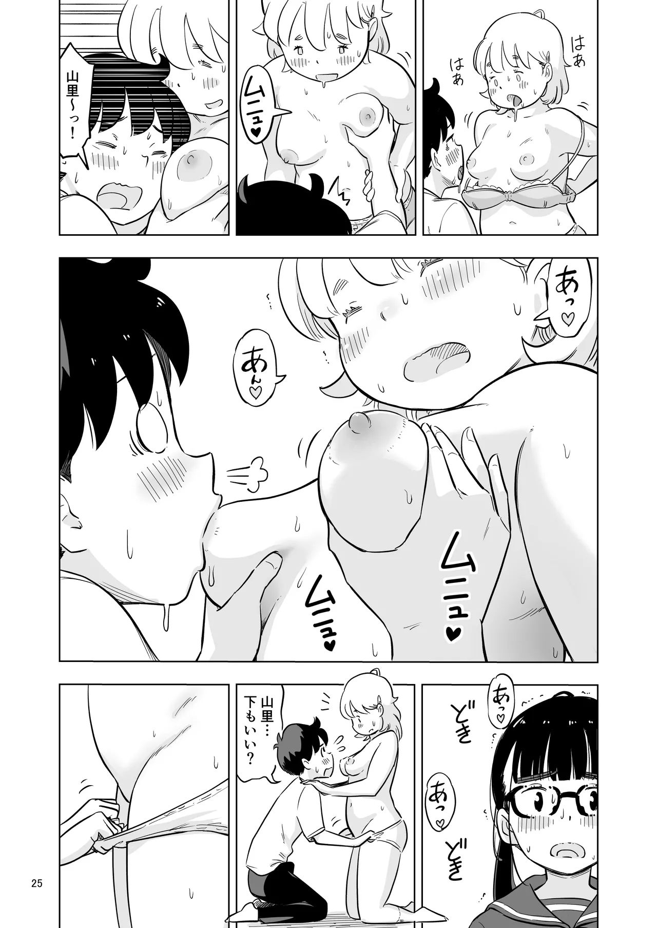 勉強会のハズだったのに… - page25