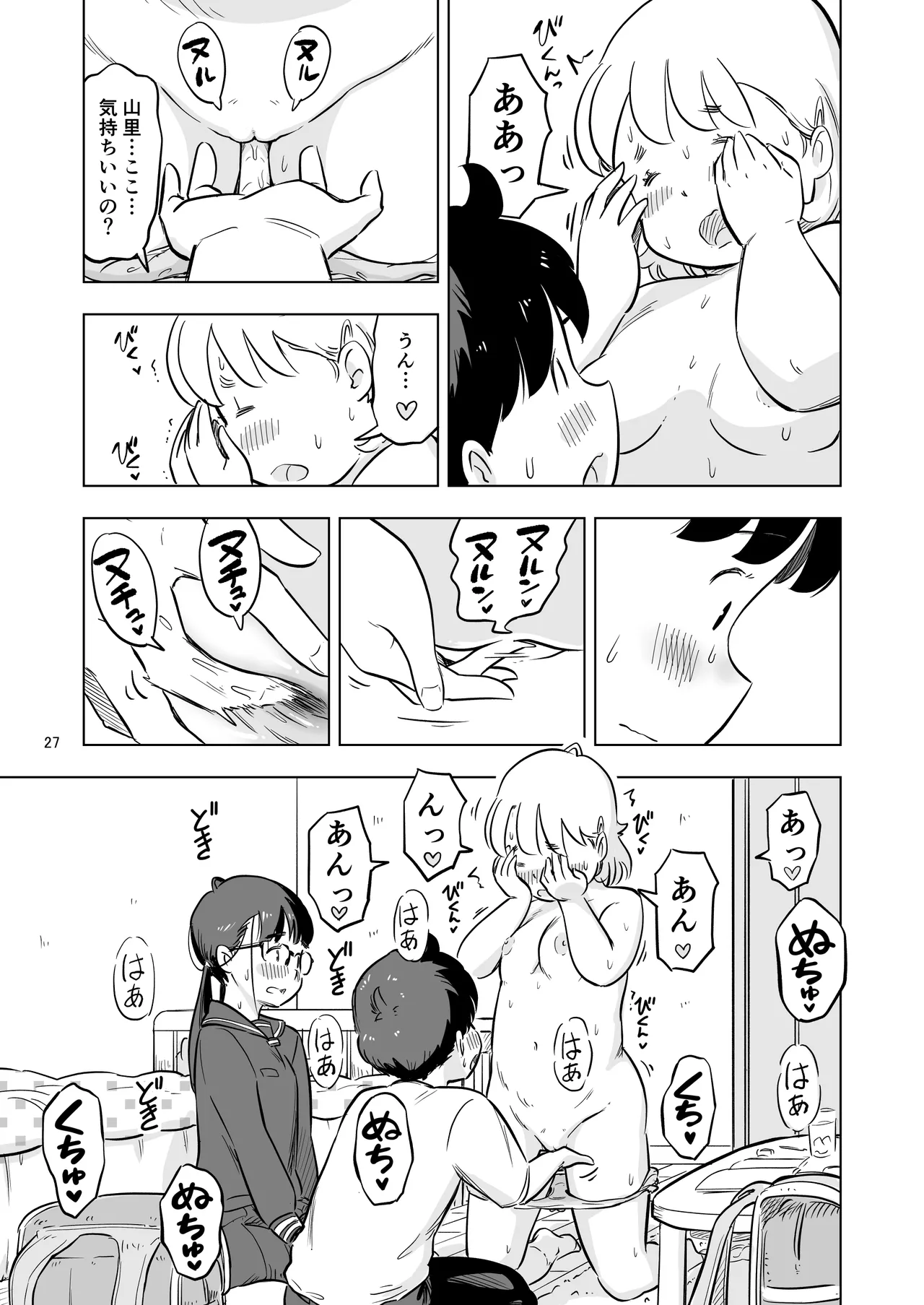 勉強会のハズだったのに… - page27