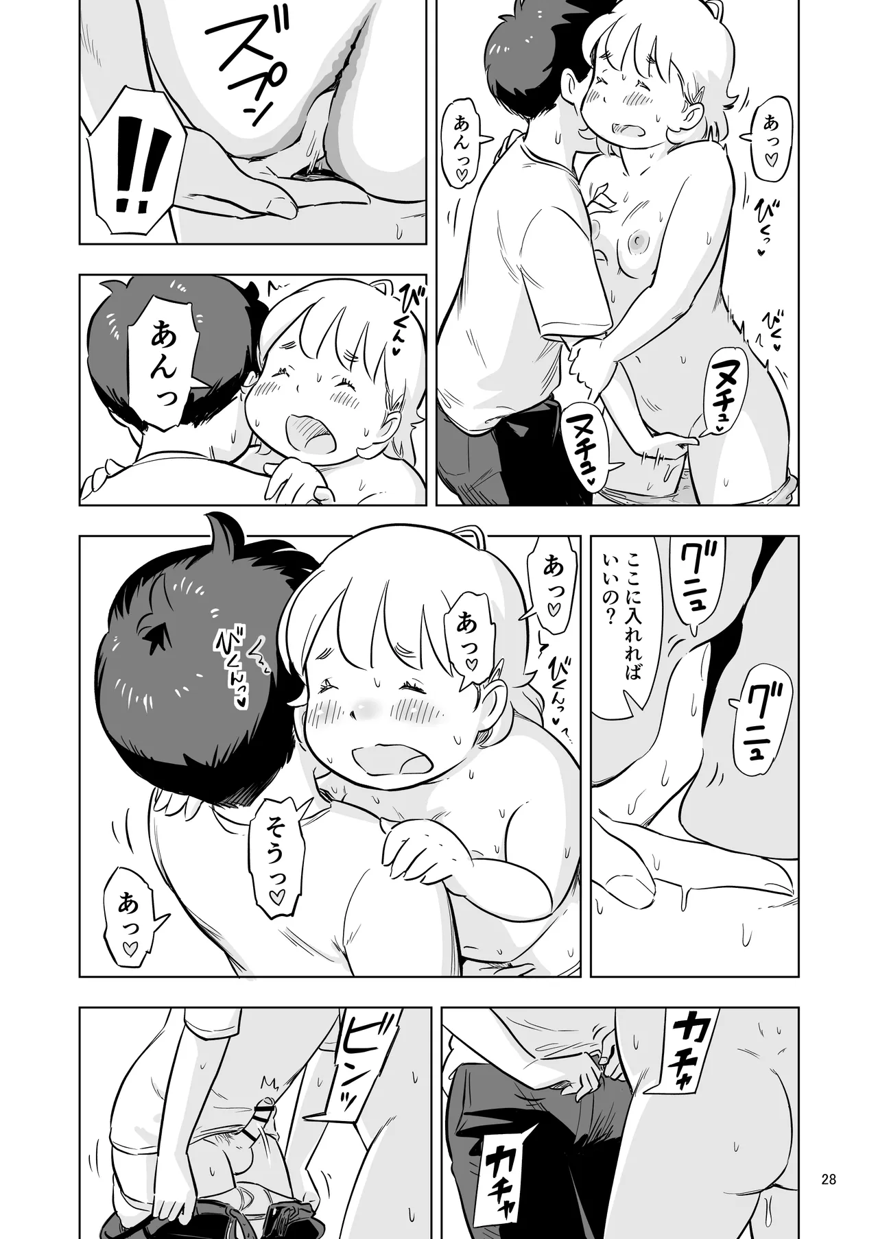 勉強会のハズだったのに… - page28