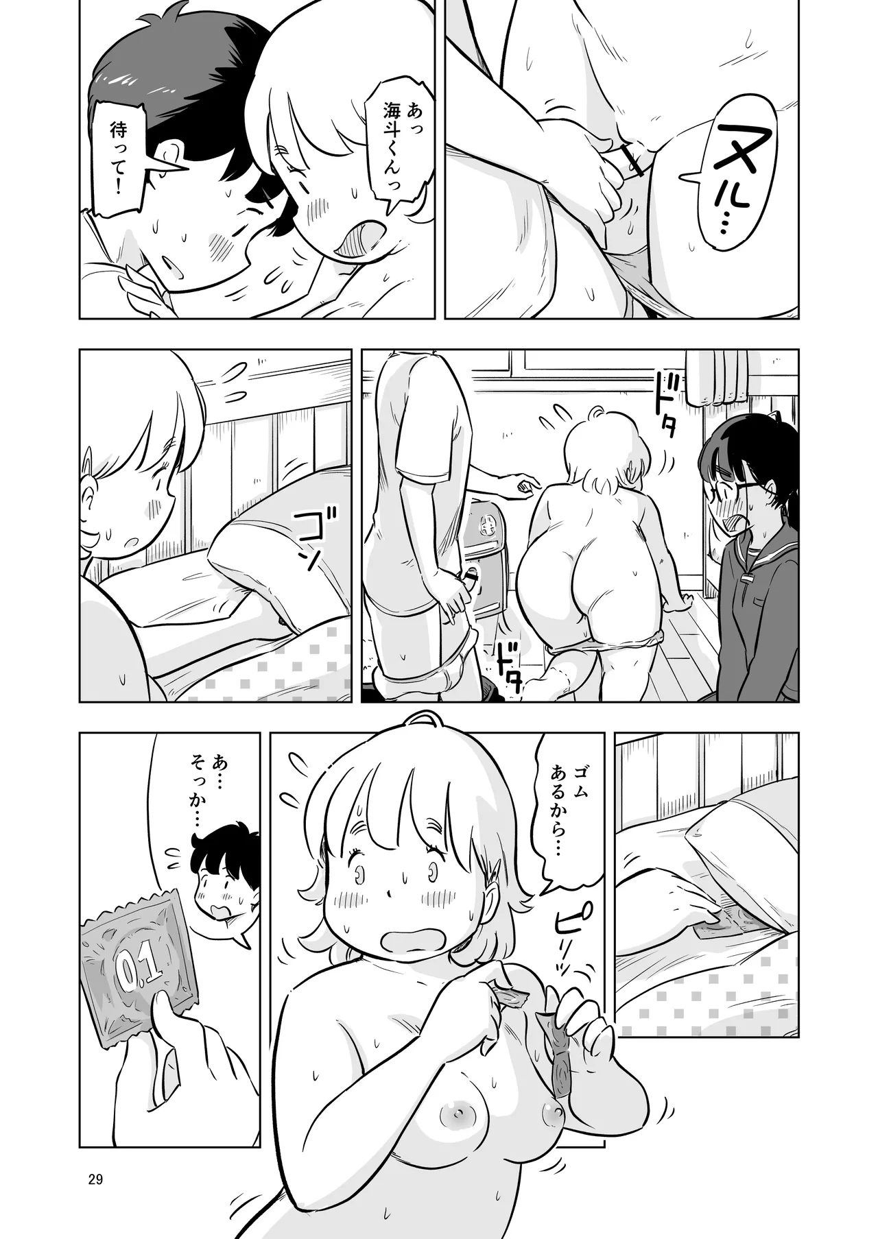 勉強会のハズだったのに… - page29