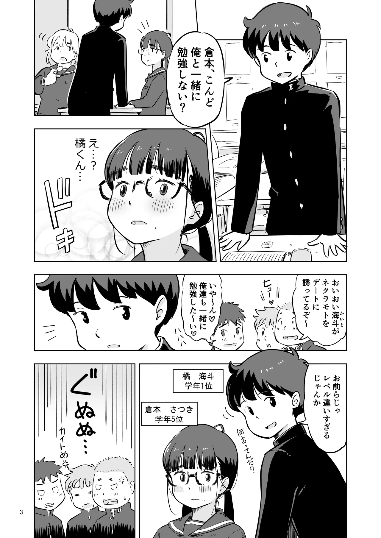 勉強会のハズだったのに… - page3