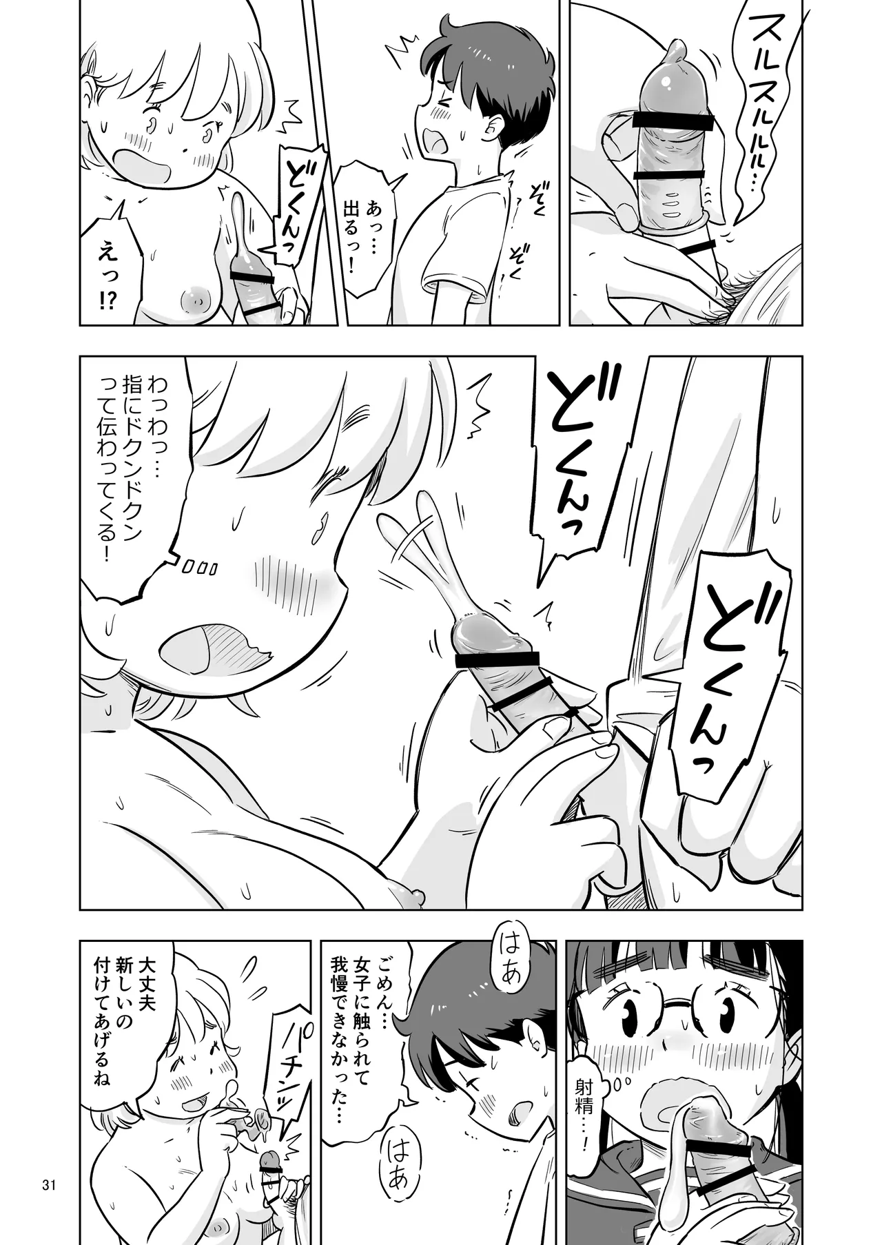 勉強会のハズだったのに… - page31