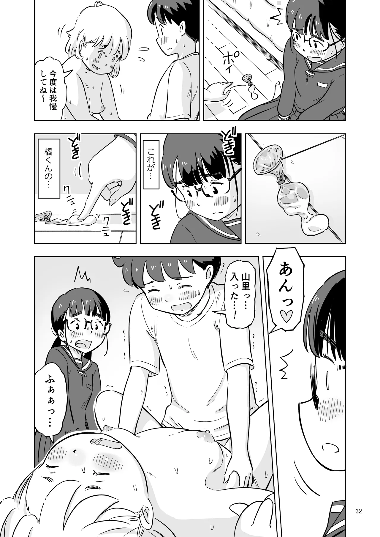 勉強会のハズだったのに… - page32