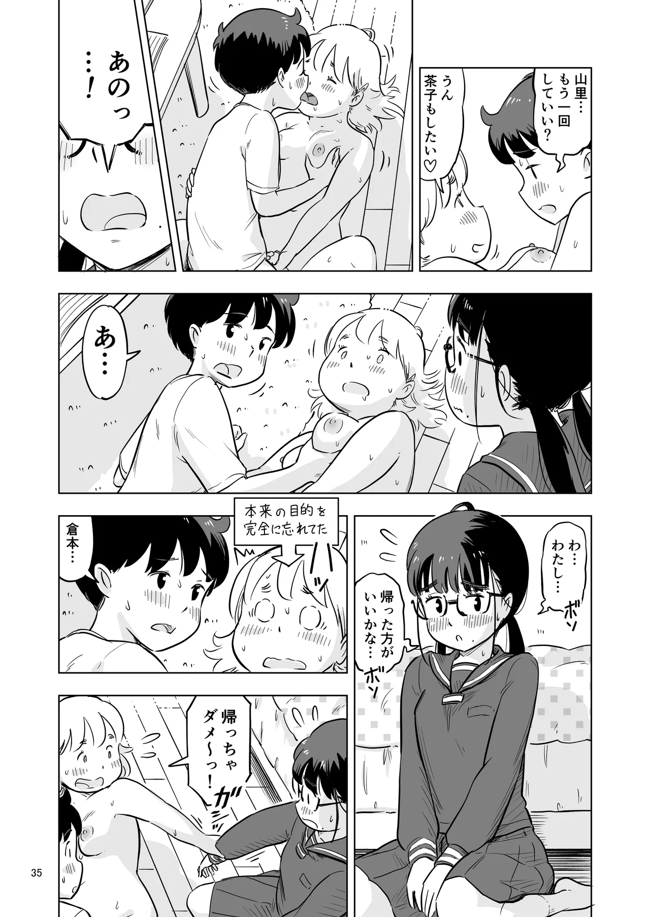勉強会のハズだったのに… - page35
