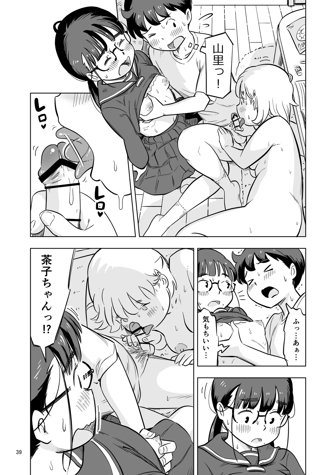 勉強会のハズだったのに… - page39