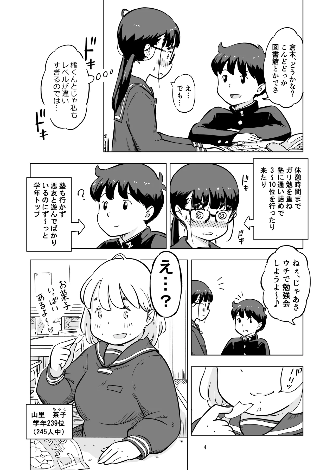 勉強会のハズだったのに… - page4