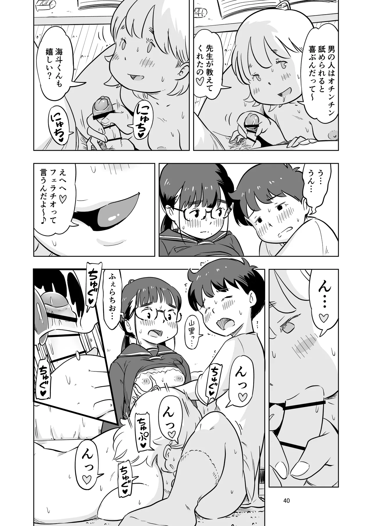 勉強会のハズだったのに… - page40