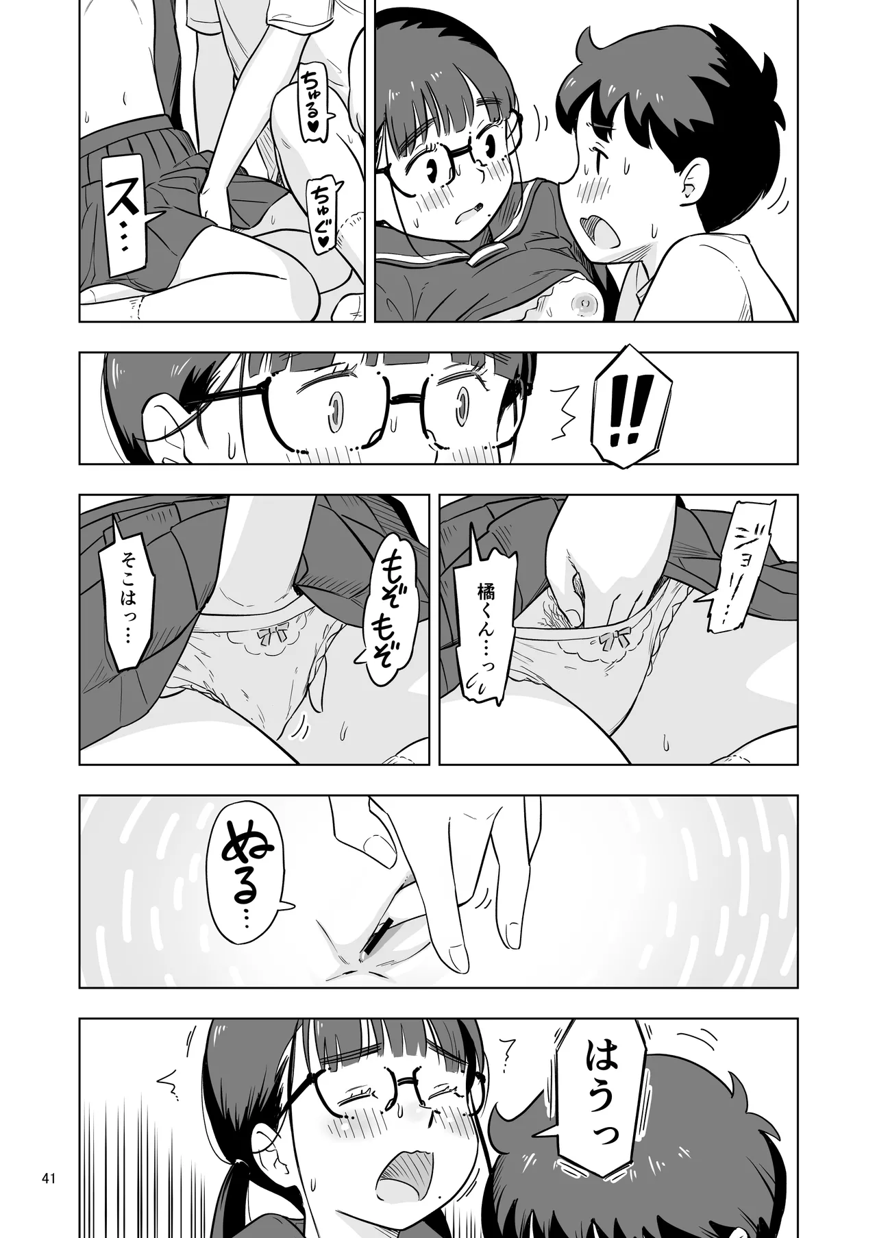 勉強会のハズだったのに… - page41