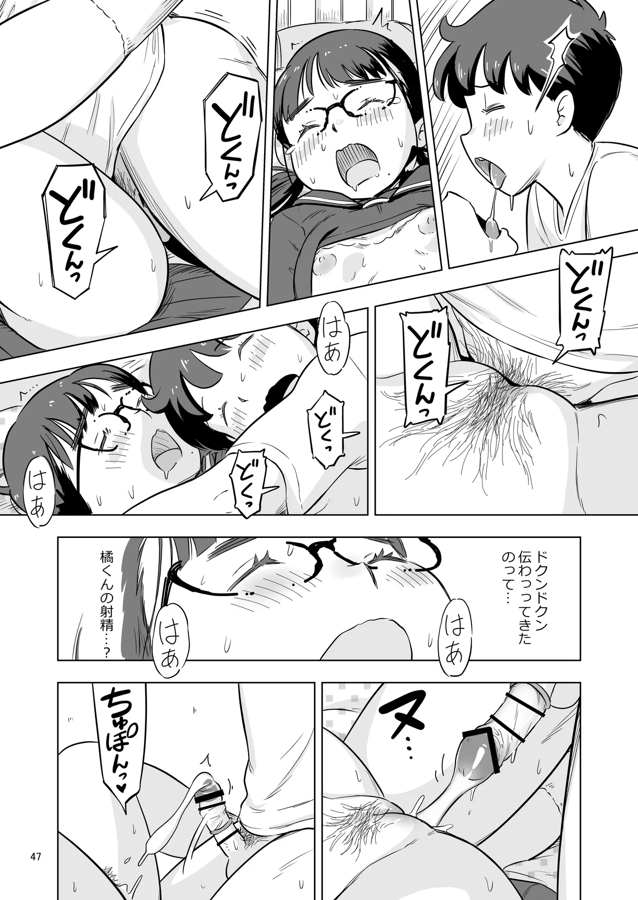 勉強会のハズだったのに… - page47