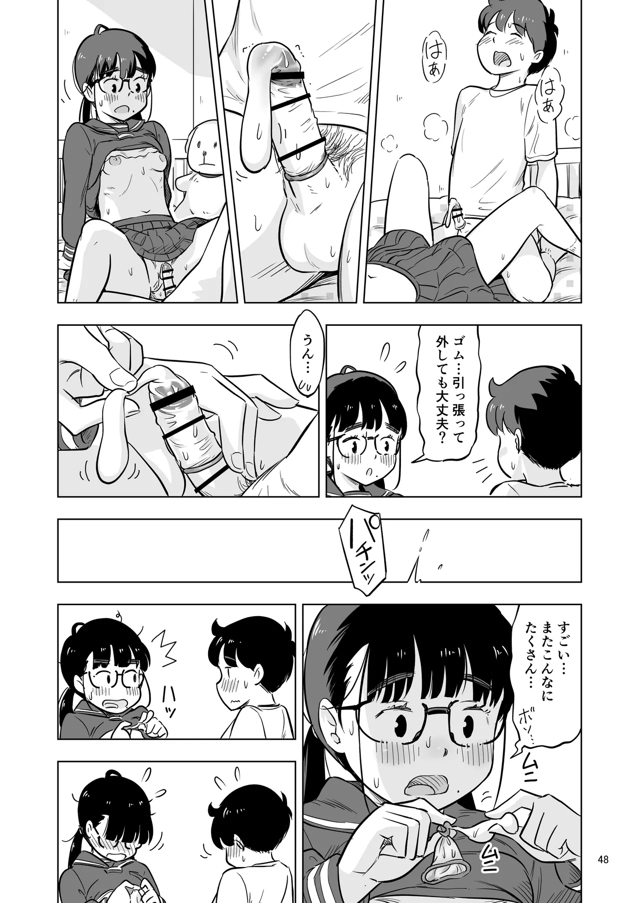 勉強会のハズだったのに… - page48