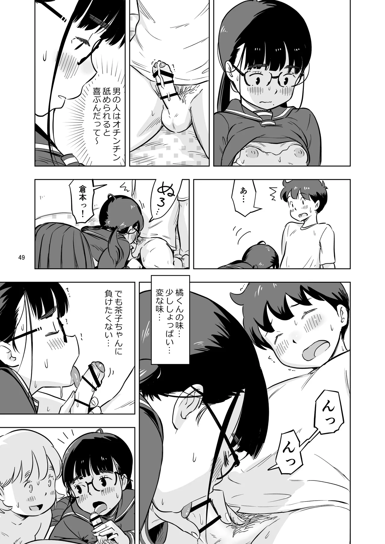勉強会のハズだったのに… - page49