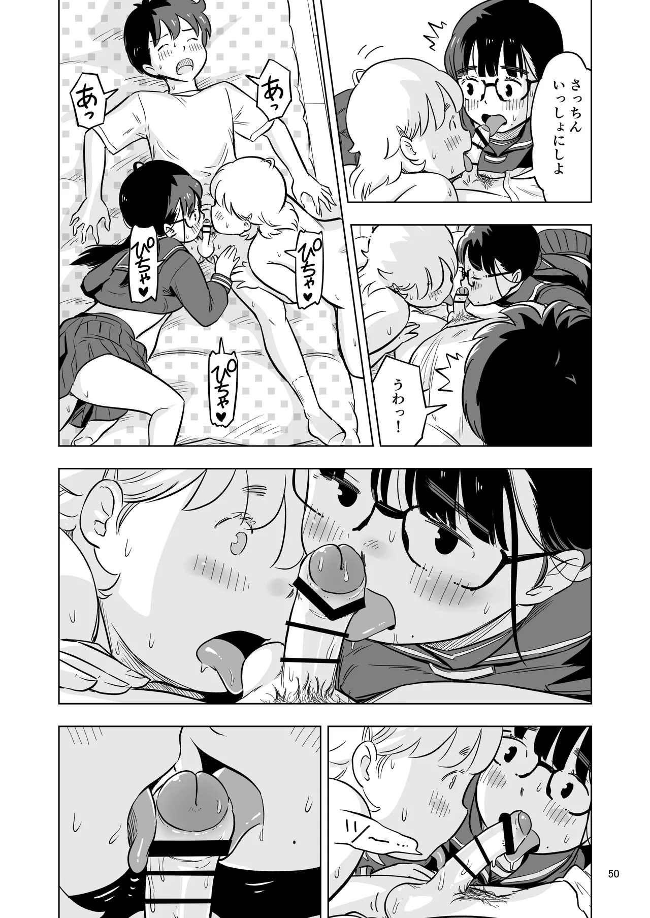 勉強会のハズだったのに… - page50