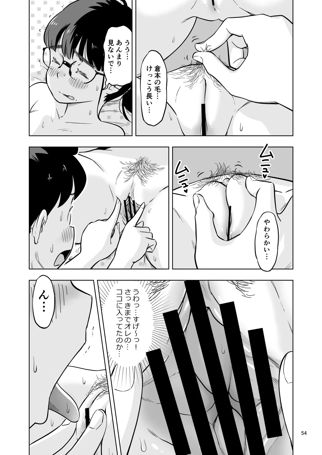 勉強会のハズだったのに… - page54