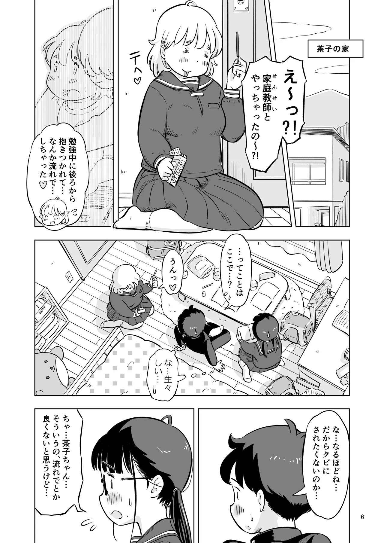 勉強会のハズだったのに… - page6