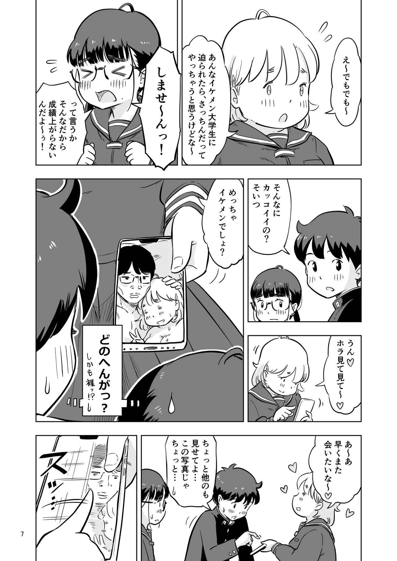 勉強会のハズだったのに… - page7