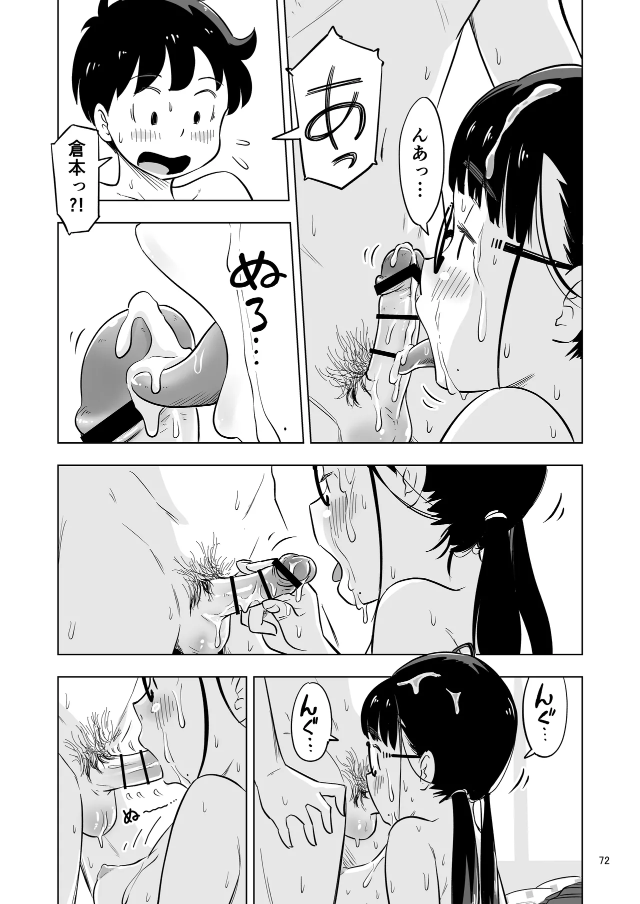 勉強会のハズだったのに… - page72