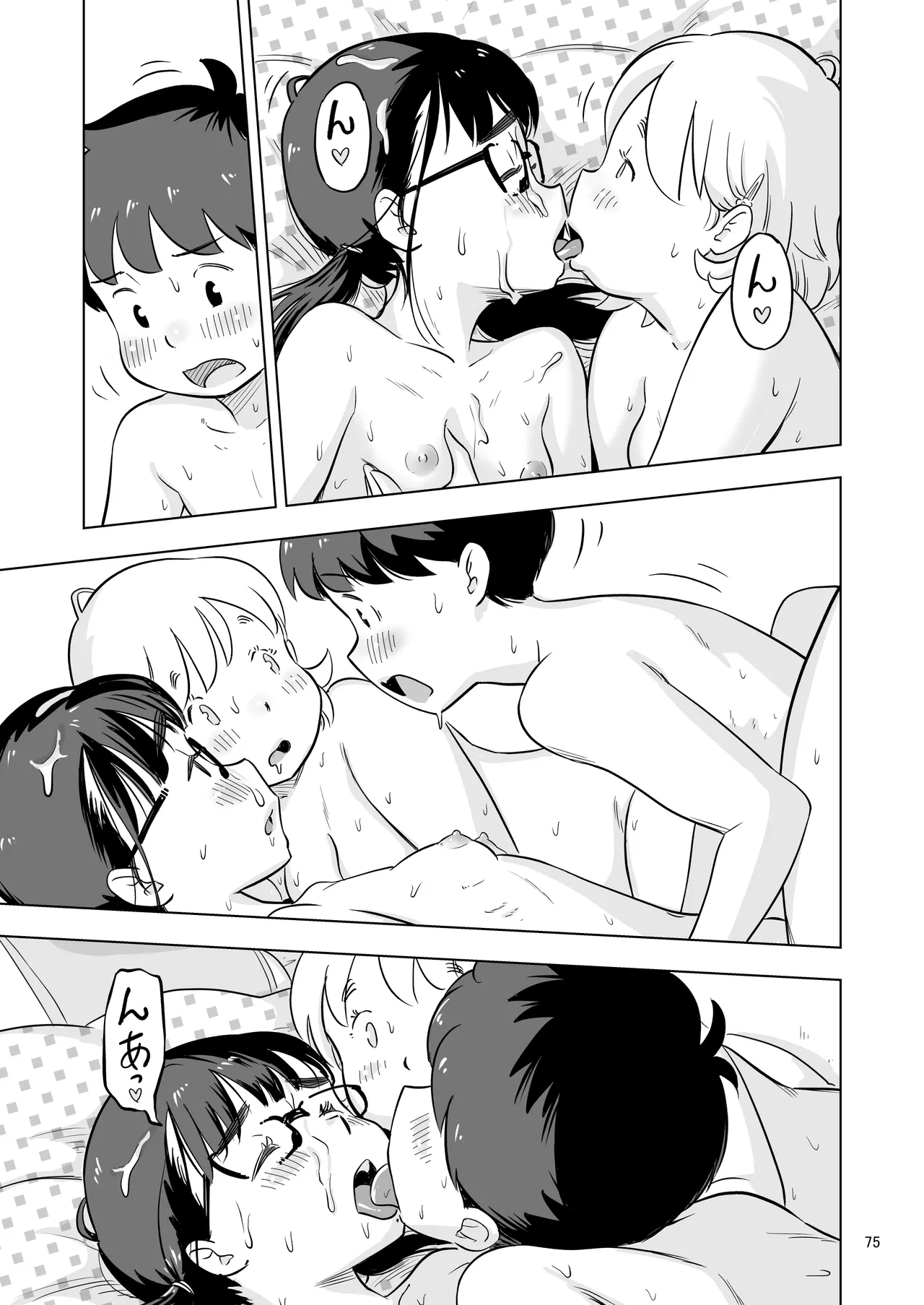 勉強会のハズだったのに… - page75