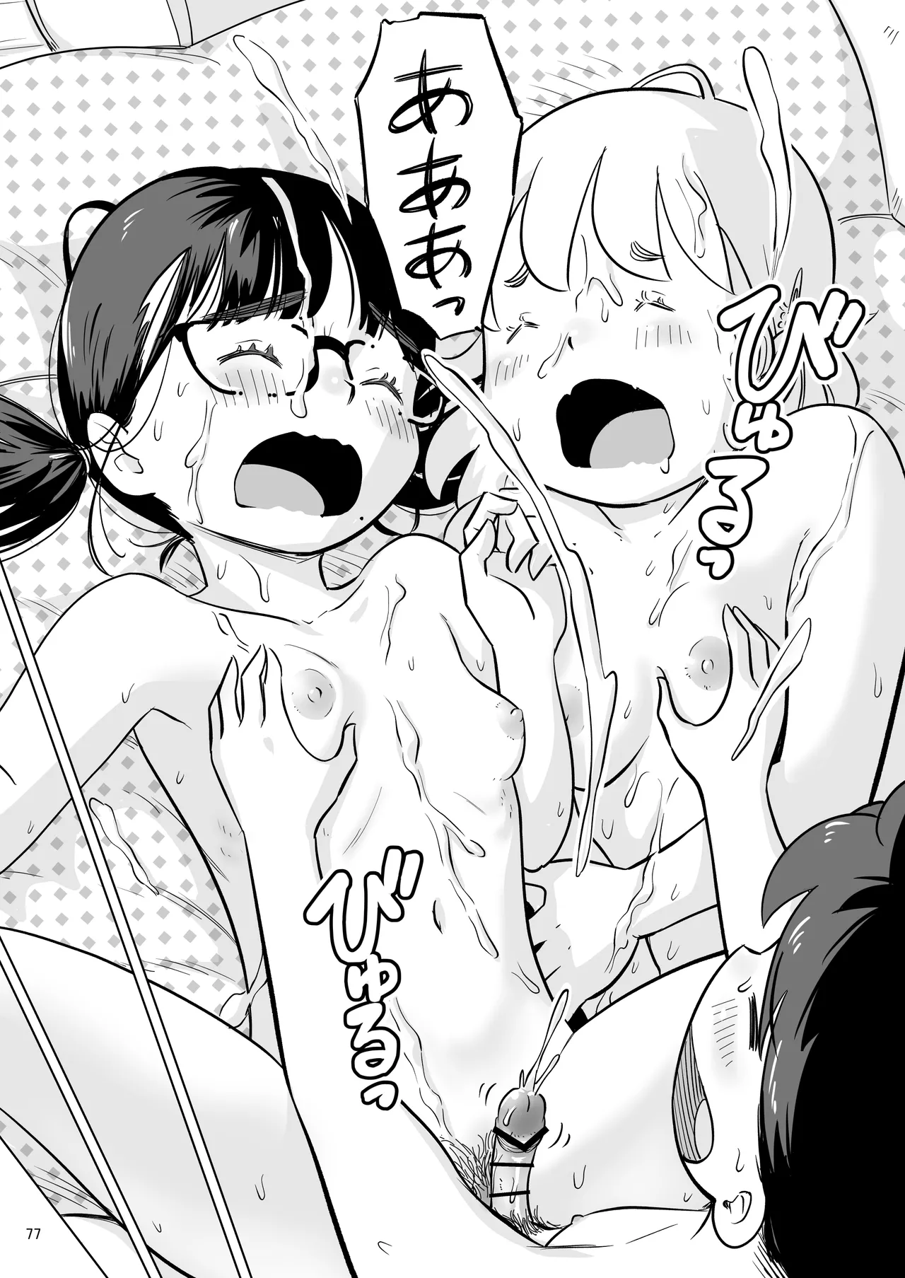 勉強会のハズだったのに… - page77