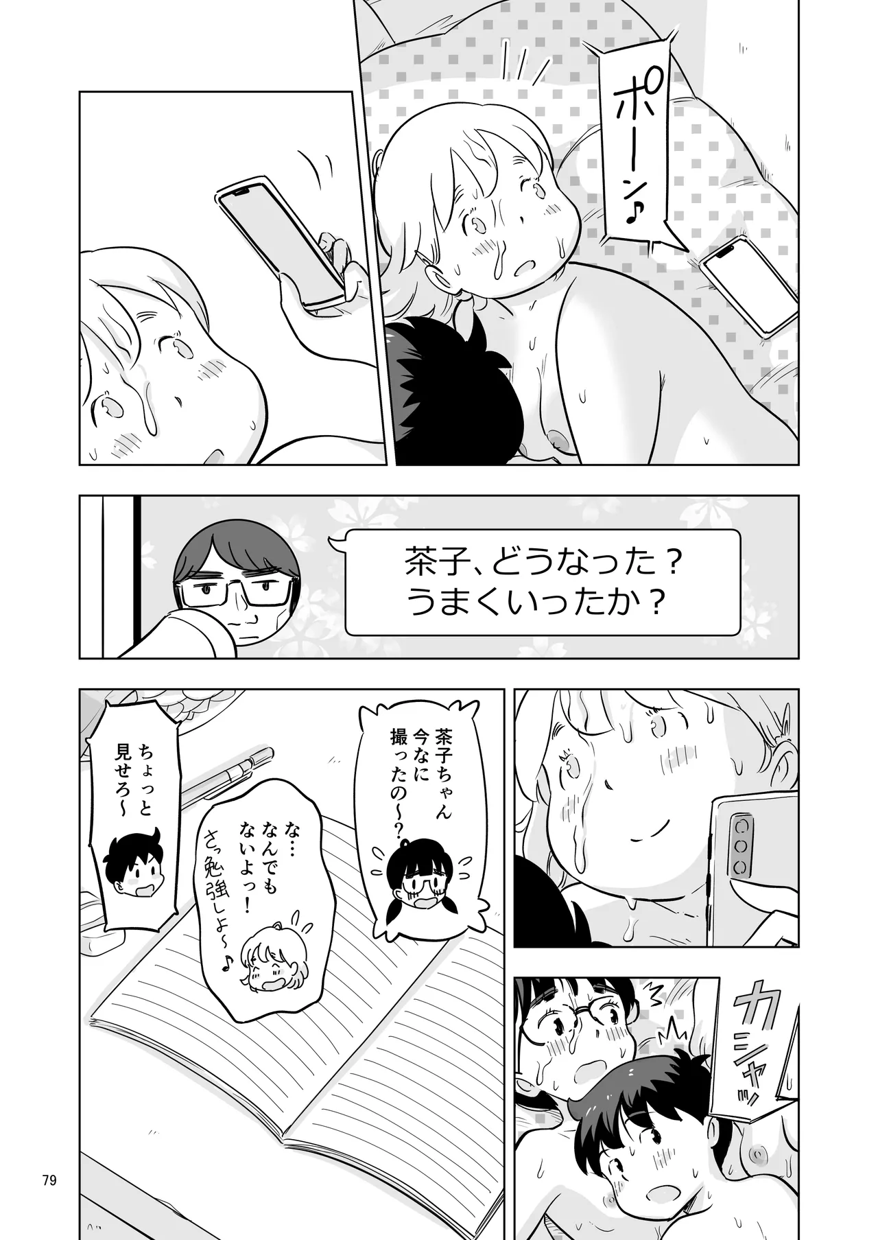 勉強会のハズだったのに… - page79