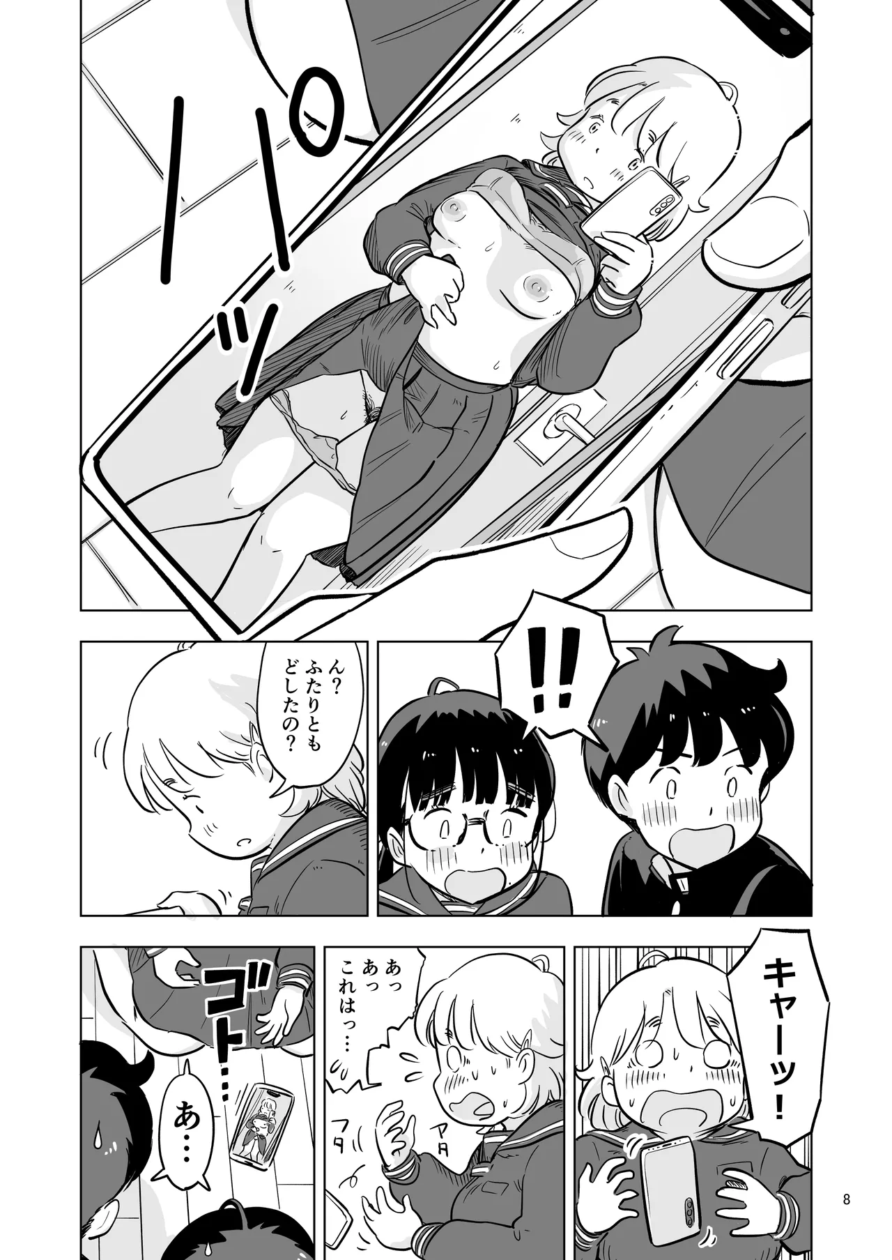 勉強会のハズだったのに… - page8