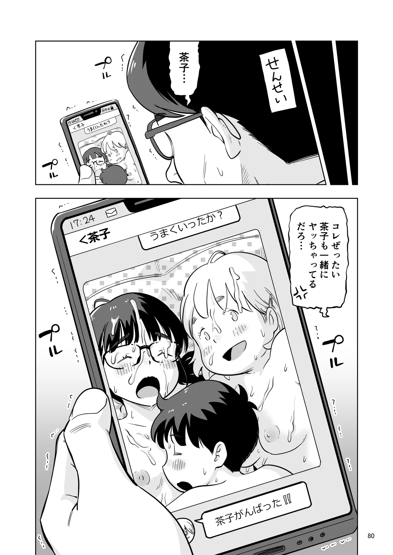 勉強会のハズだったのに… - page80