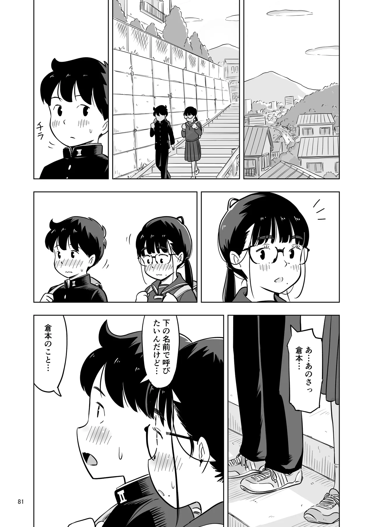 勉強会のハズだったのに… - page81