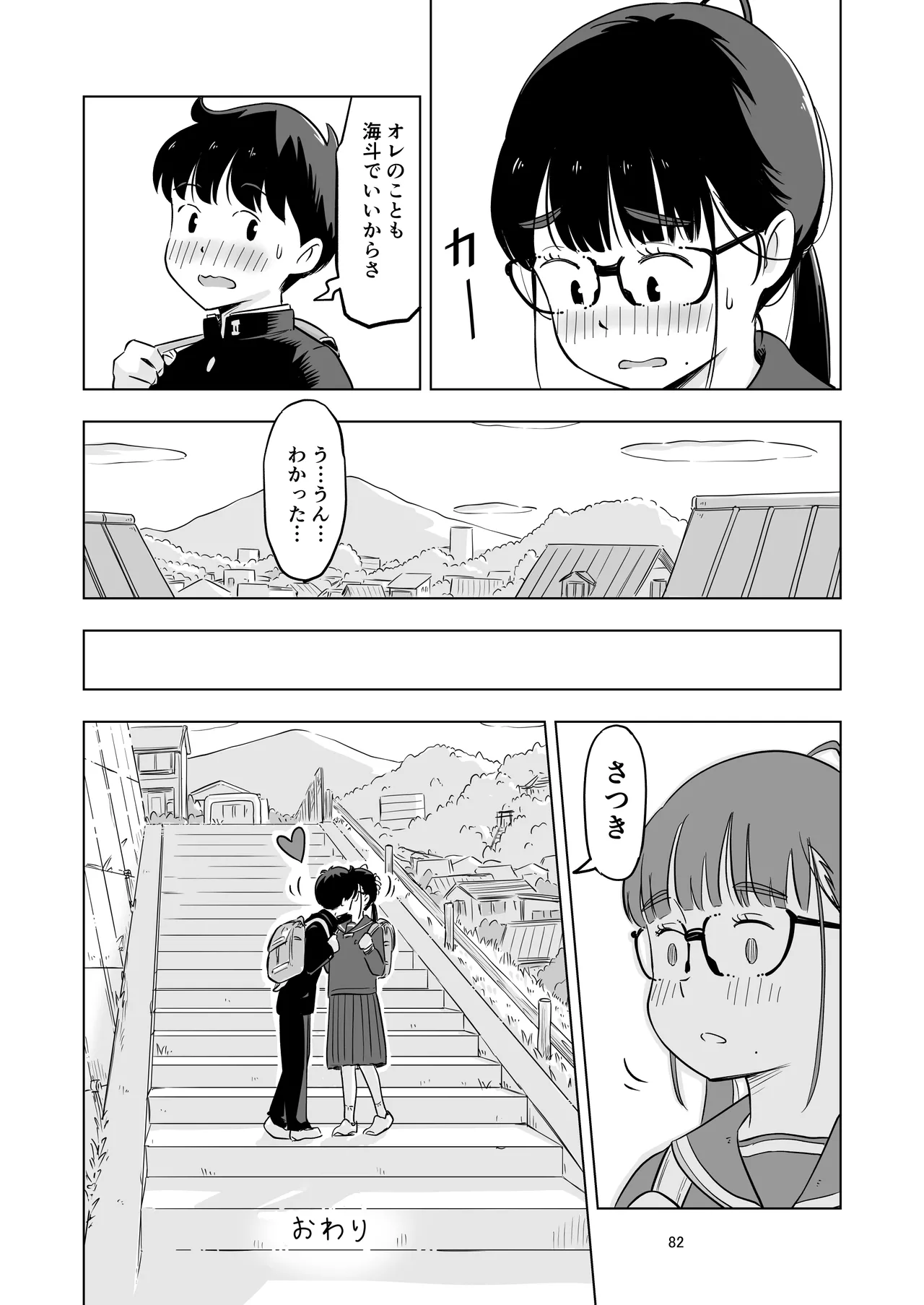 勉強会のハズだったのに… - page82