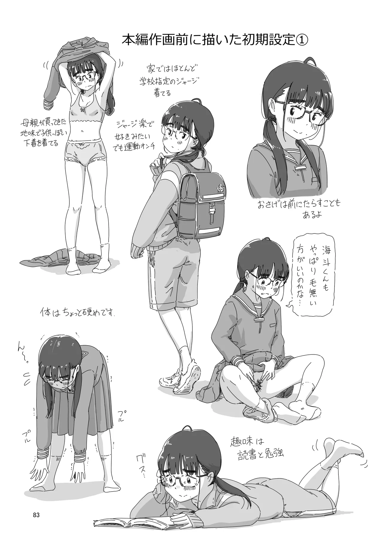 勉強会のハズだったのに… - page83