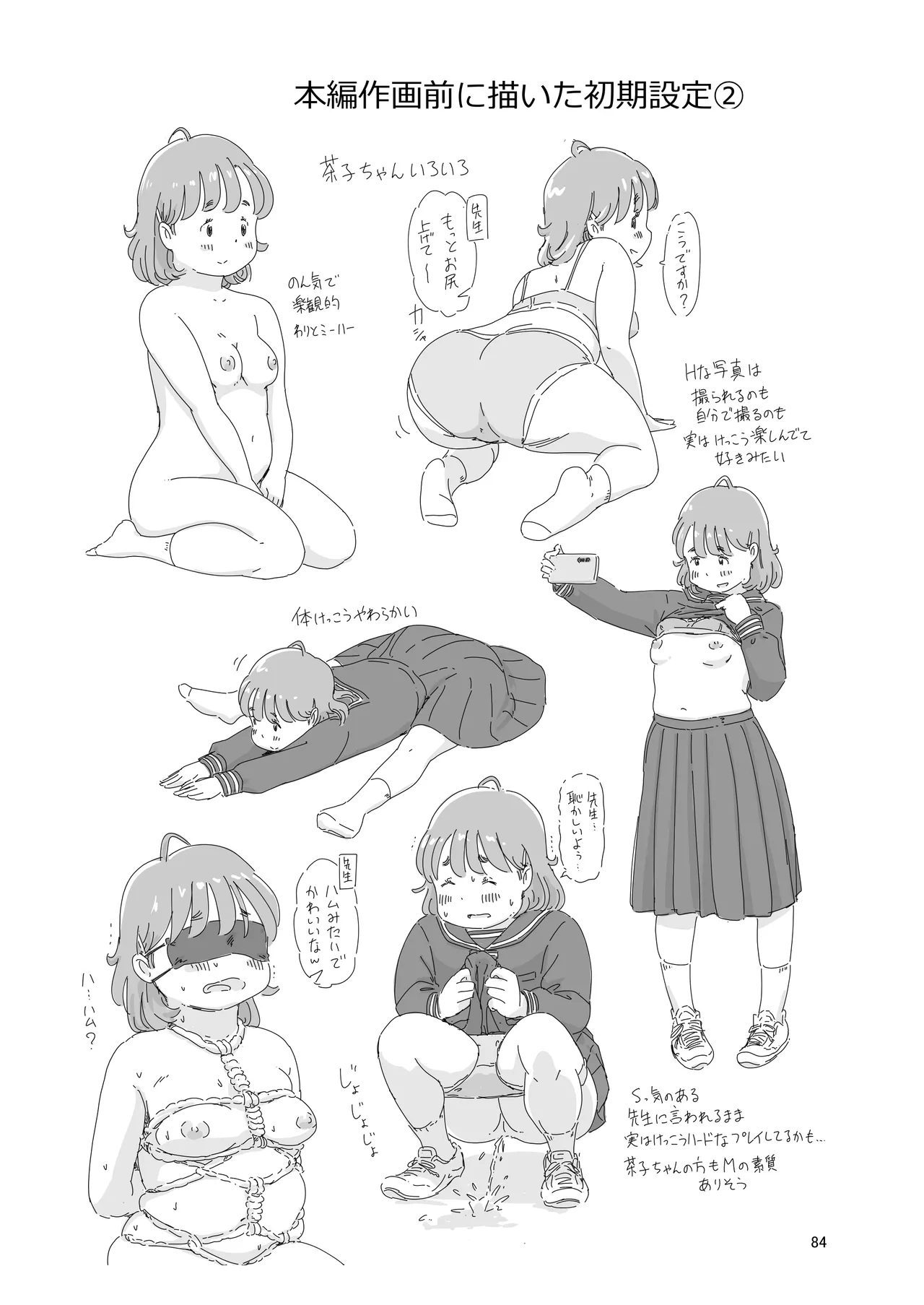 勉強会のハズだったのに… - page84